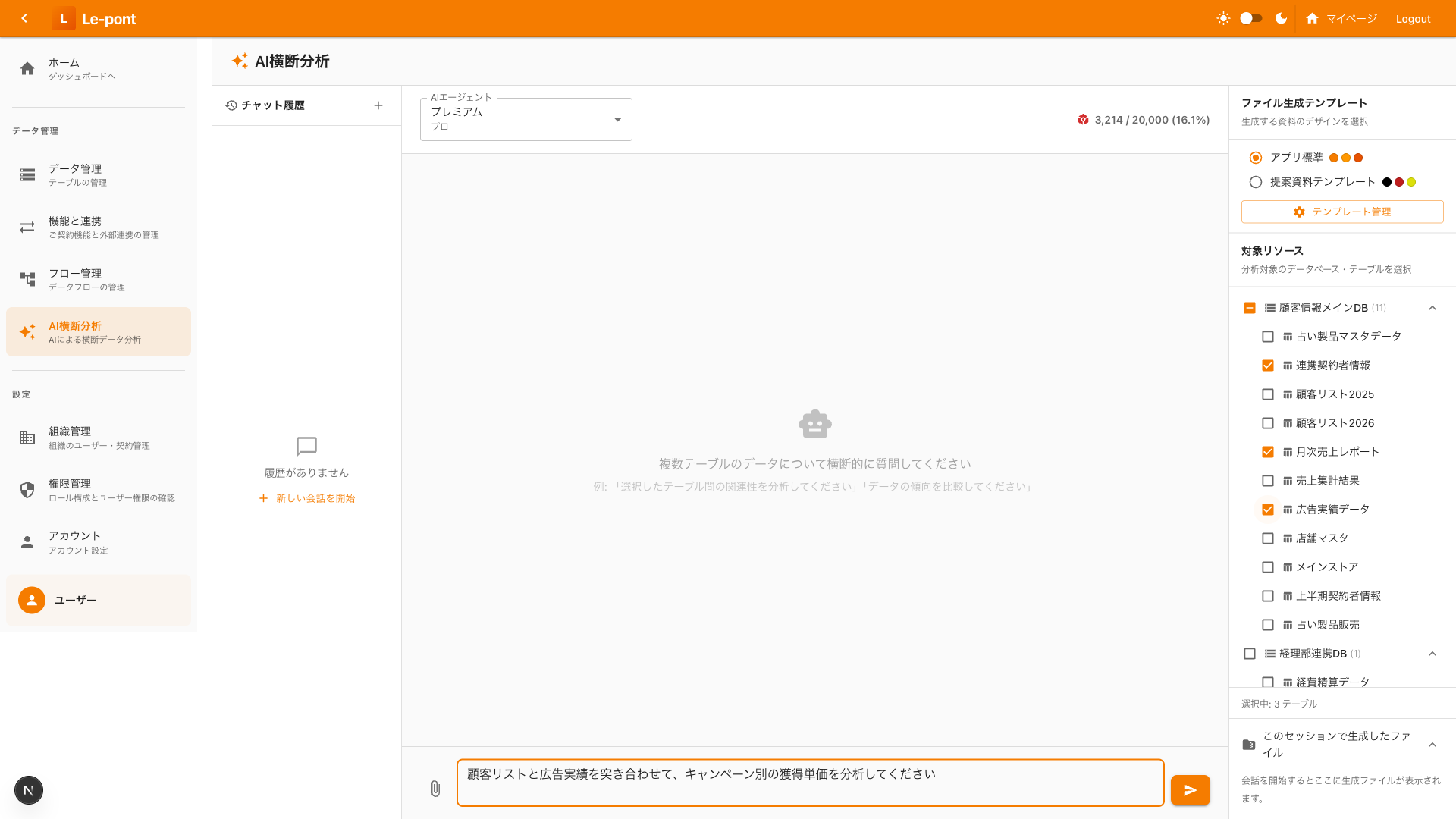 AI横断分析画面